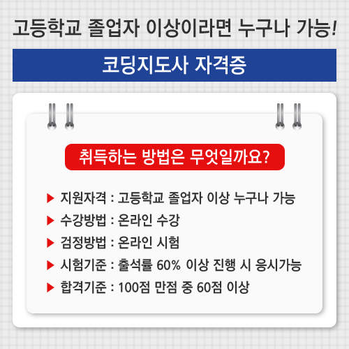 무료수강 지원하는 한교검, 코딩지도사 및 문학심리상담사 등 민간자격증 50과목 마련