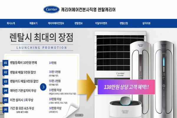 렌탈캐리어, 에어컨 렌탈로 여름 준비 할 수있어