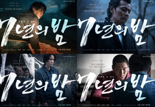 영화 '7년의밤' 고경표, 몸무게 16kg 감량…왜?