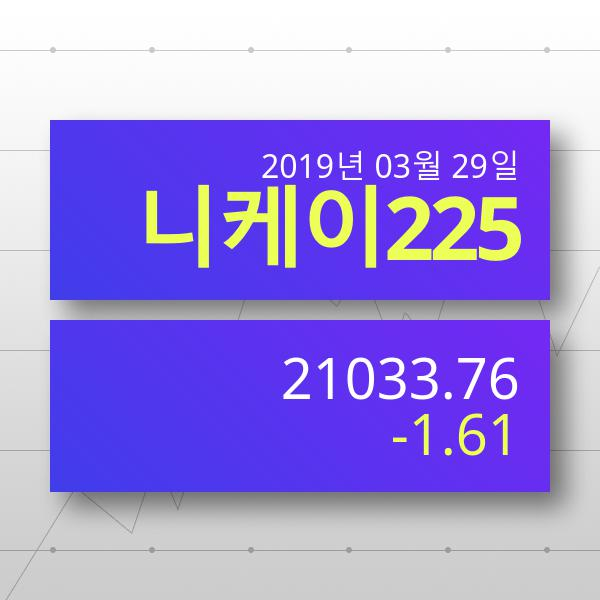 [29일 실시간 일본대만증시] 니케이지수 -1.61% ▼ '하락마감' 전망