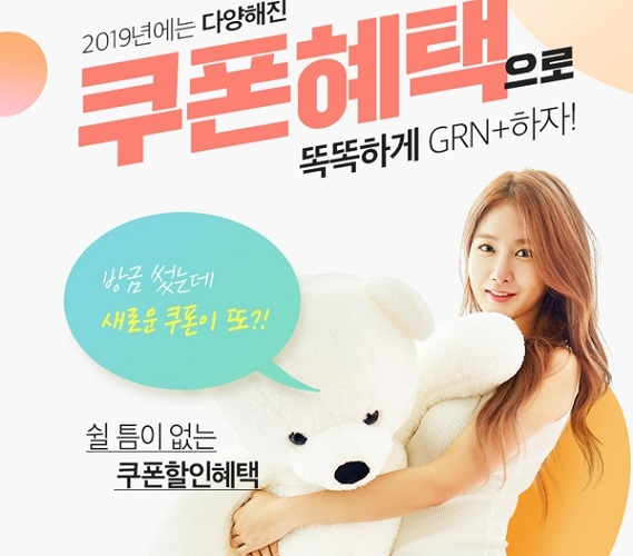 헬스케어브랜드 GRN, 쿠폰혜택으로 분홍이초록이 할인 받을 수 있어