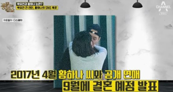 황하나, 공개 당시 "성격 남들과 달라"..헤어진 이유는?