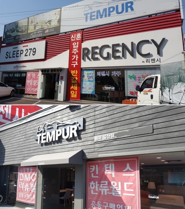 일산 가구단지 리젠시가구, 세라믹식탁과 템퍼매트리스 신혼인기가구 4월 할인전 진행