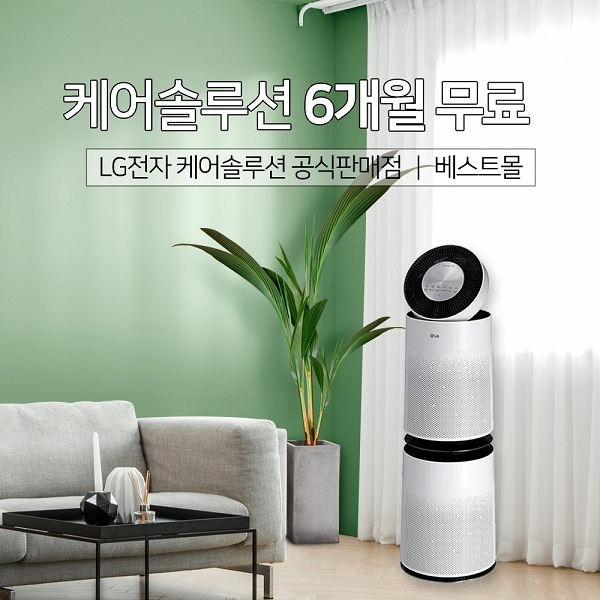 '엘지베스트몰' LG퓨리케어 공기청정기렌탈, 정수기렌탈, 스타일러, 건조기, 안마의자 등 요금 최대 22개월 무료이벤트 진행