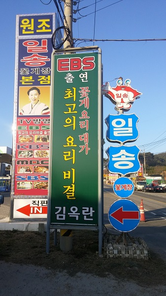 안면도맛집 섬마을의 김치찌개의 맛 일송꽃게장백반