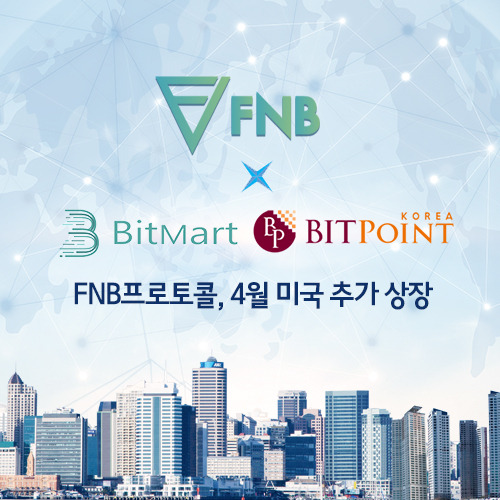 FNB프로토콜, 4월 글로벌 진출을 위한 미국 추가 상장 