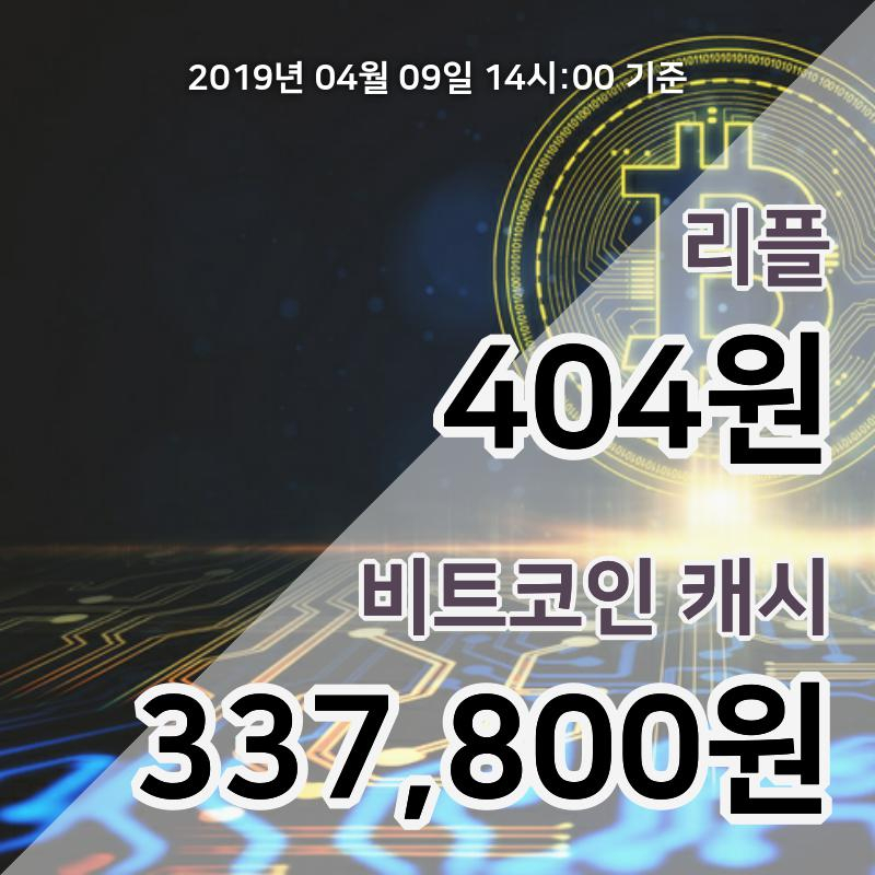 [코인원 시황] 9일 15시 리플 현재가 418원, 비트코인캐시 36만4000원