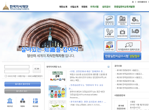 한국지식재단, 임대관리사/한중일한자 시험 및 안전심리검사 공고