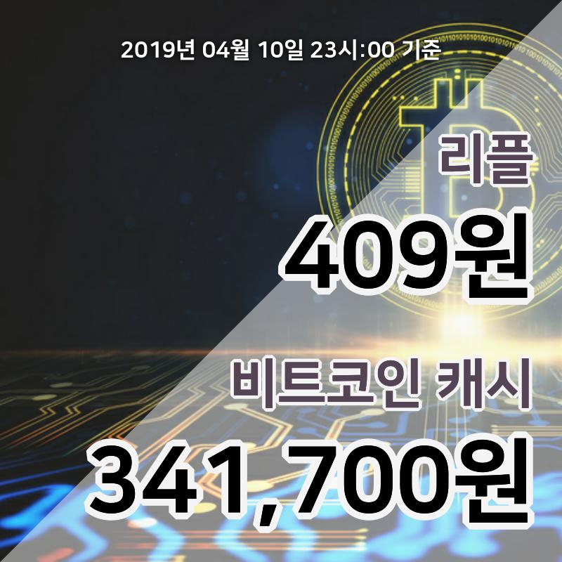 [코인원 시황] 11일 00시 리플 현재가 417원, 비트코인캐시 35만5000원