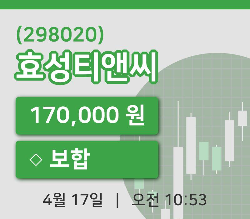 [효성티앤씨주가] 10시 53분 현재 170,000원