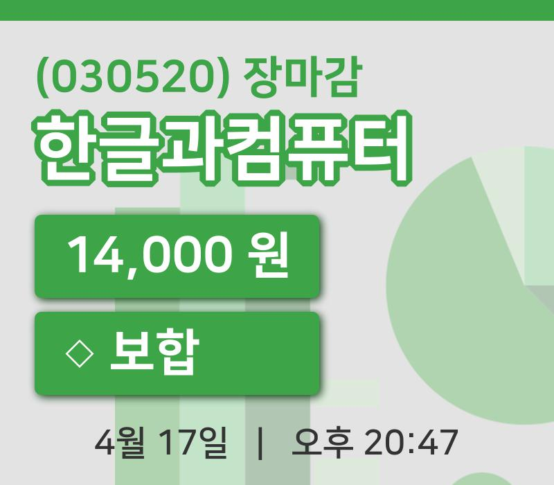 마감증시보고한글과컴퓨터 17일 14,000원 장종료주식차트통계 및 분석