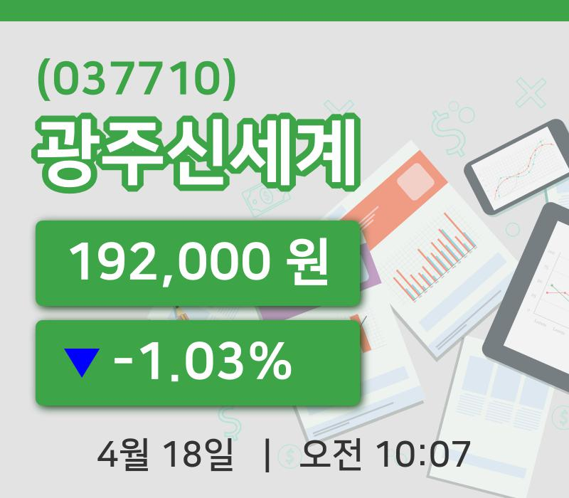 [광주신세계주가] 18일 10시 07분 현재 192,000원