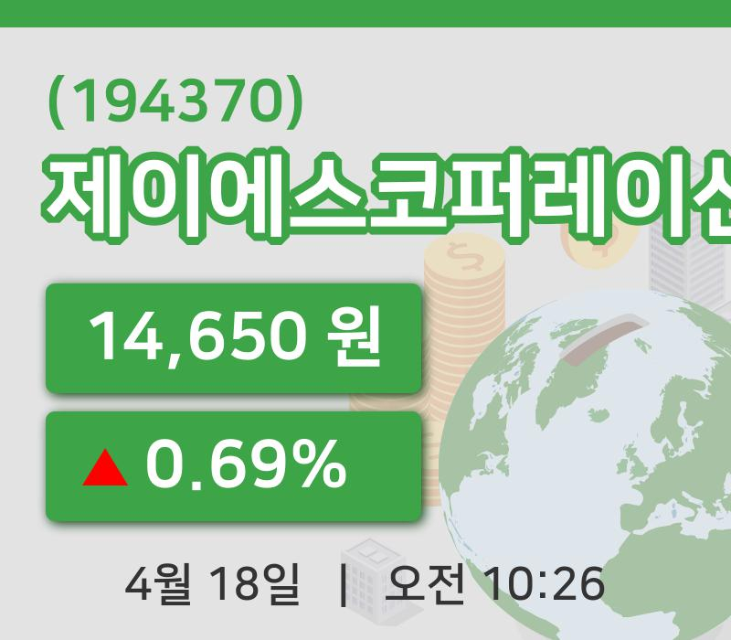 [제이에스코퍼레이션주가] 10시 26분 현재 14,650원