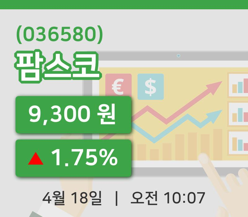 [팜스코주가] 18일 이시각 현재  9,300원