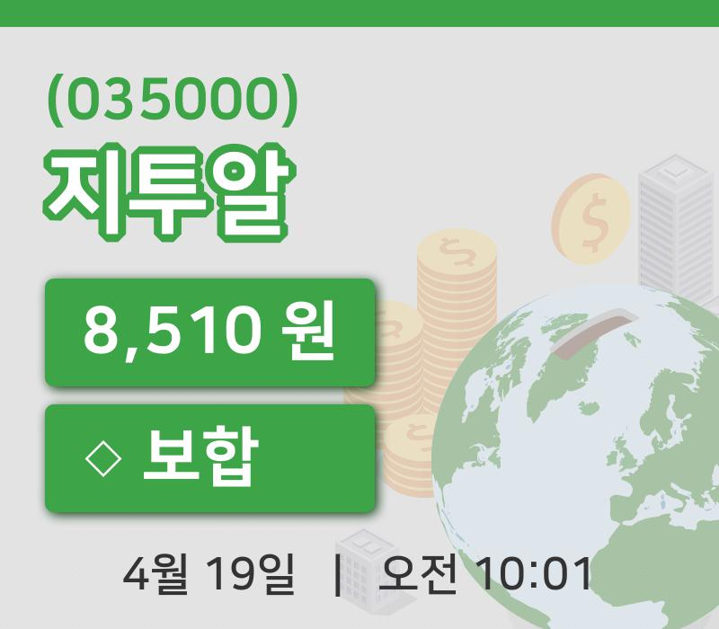 [지투알주가] 19일 10시 01분 현재 8,510원