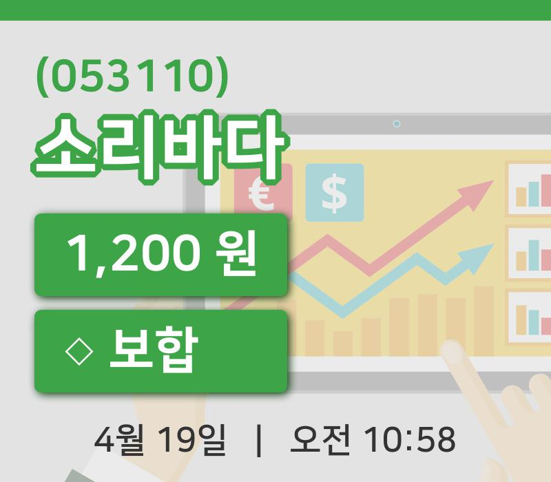 [소리바다주가] 19일 10시 58분 현재 1,200원