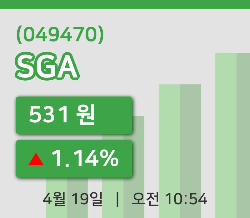 [SGA주가] 10시 54분 현재 531원