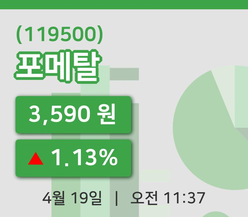 [포메탈주가] 11시 37분 현재 3,590원