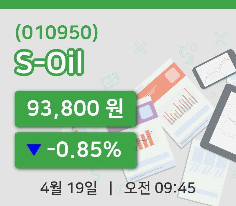 [S-Oil주가] 19일 9시 45분 현재 93,800원