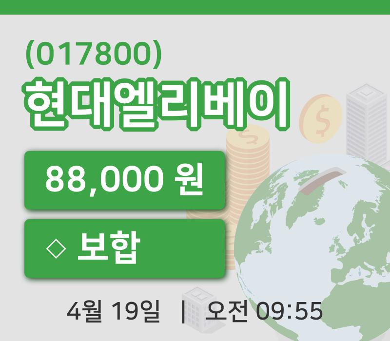 [현대엘리베이주가] 9시 55분 현재 88,000원