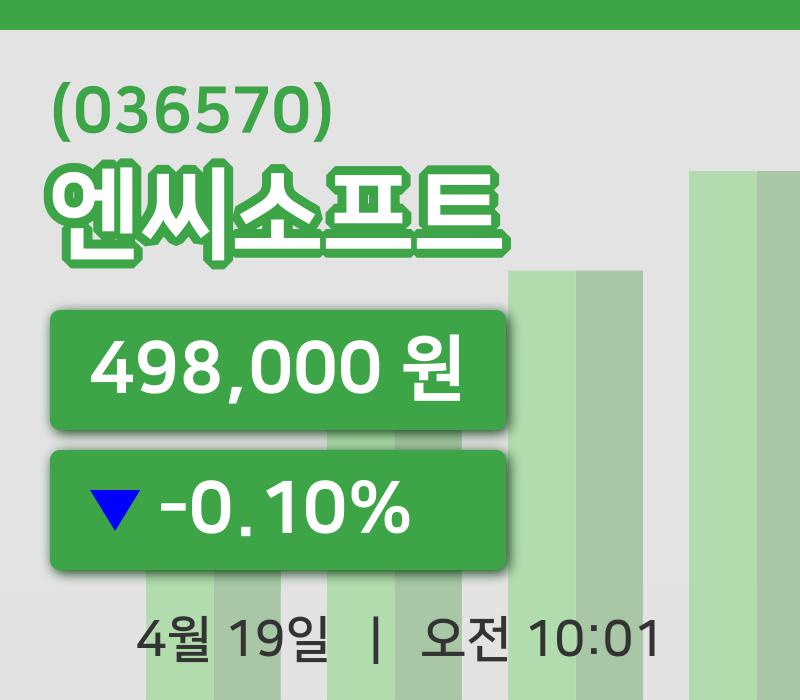 [엔씨소프트주가] 19일 10시 01분 현재 498,000원