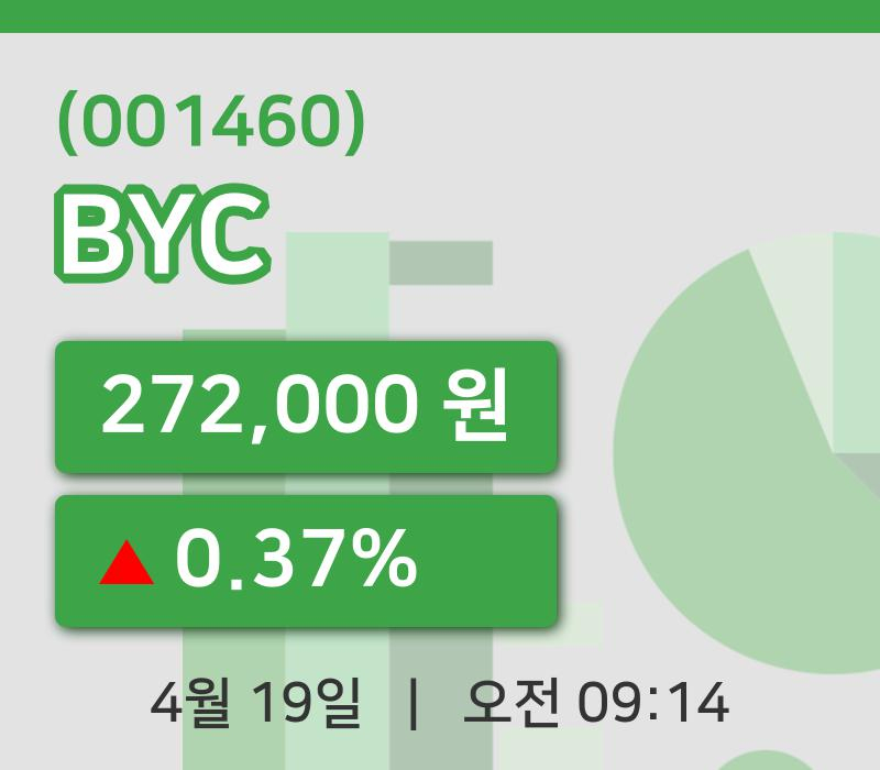 [BYC주가] 19일 9시 14분 현재 272,000원