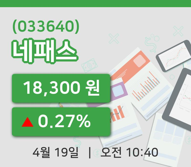 [네패스주가] 19일 이시각 현재  18,300원