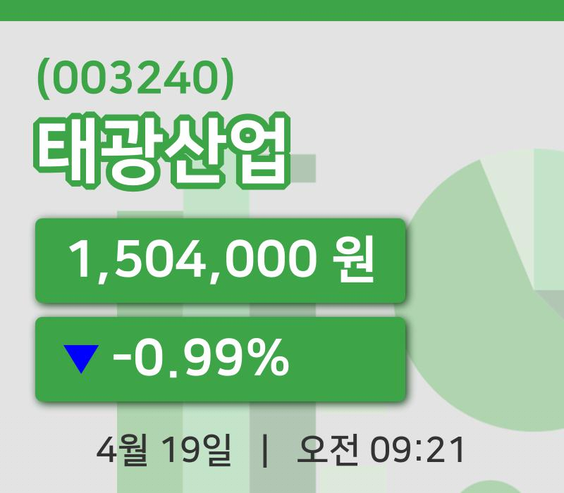 [태광산업주가] 9시 21분 현재 1,504,000원