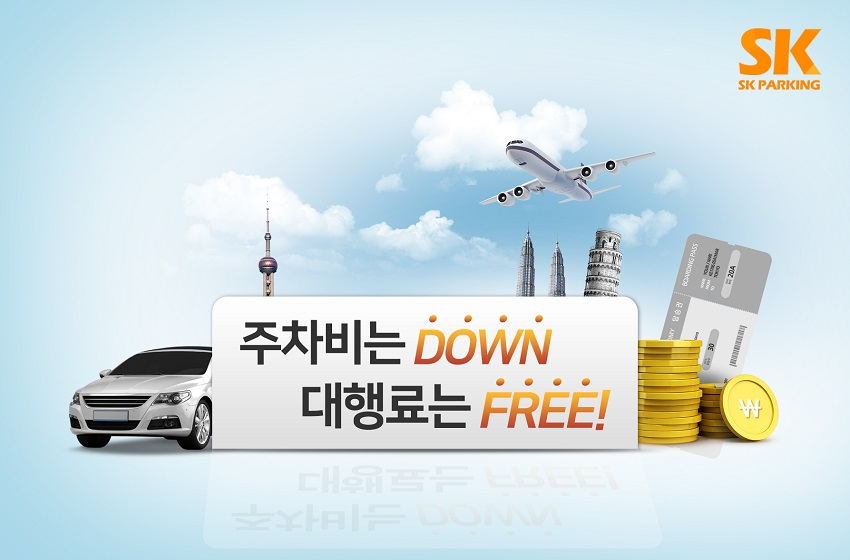 SK주차장, 4월에도 김포공항 주차대행료 무료 서비스 진행