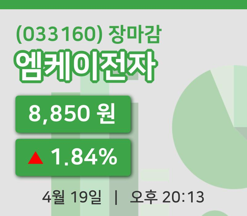 국내주식마감엠케이전자 19일 8,850원 마감