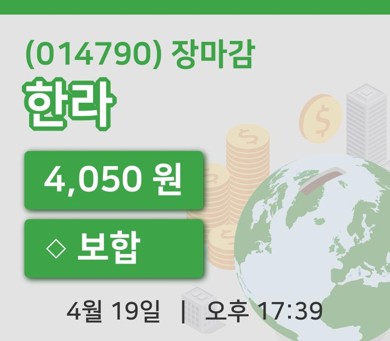 코스피정리한라 19일 4,050원 마감그래프복습 및 분석