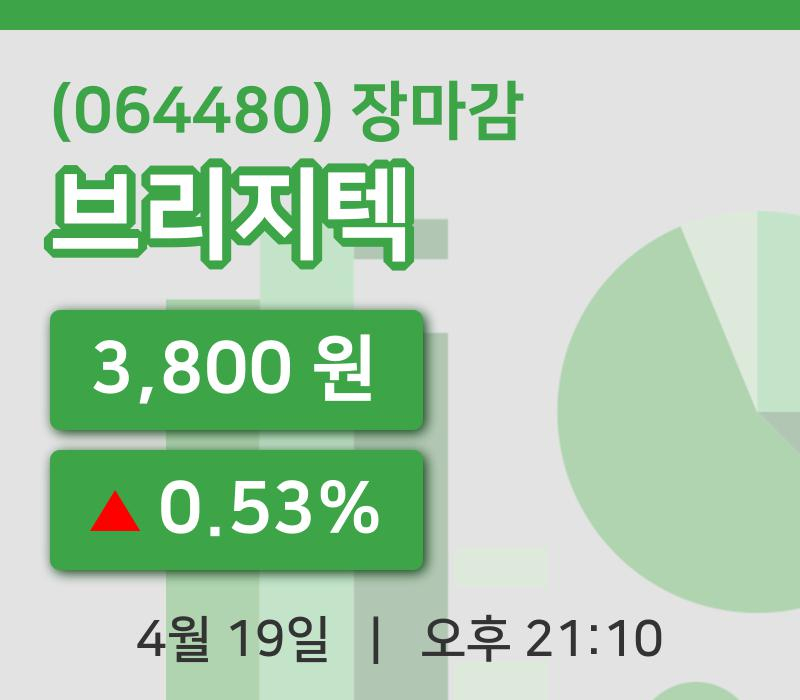 주식마감브리지텍 19일 3,800원 장마감주식차트복습하기
