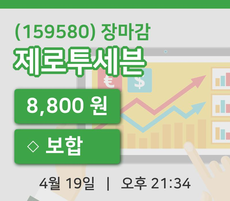 코스닥정리제로투세븐 19일 8,800원 장 마쳐