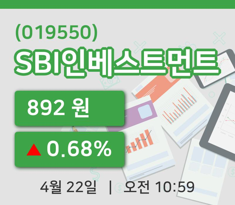 [SBI인베스트먼트주가] 10시 59분 현재 892원