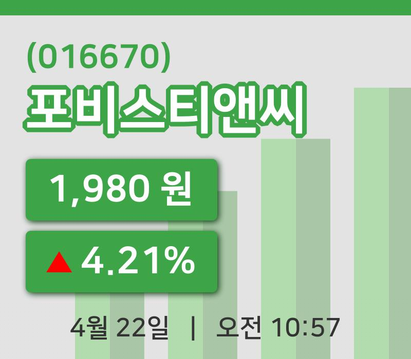 [포비스티앤씨주가] 22일 이시각 현재  1,980원