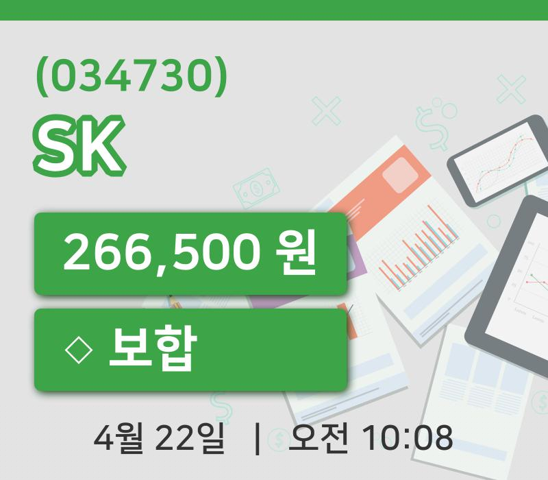 [SK주가] 22일 이시각 현재  266,500원