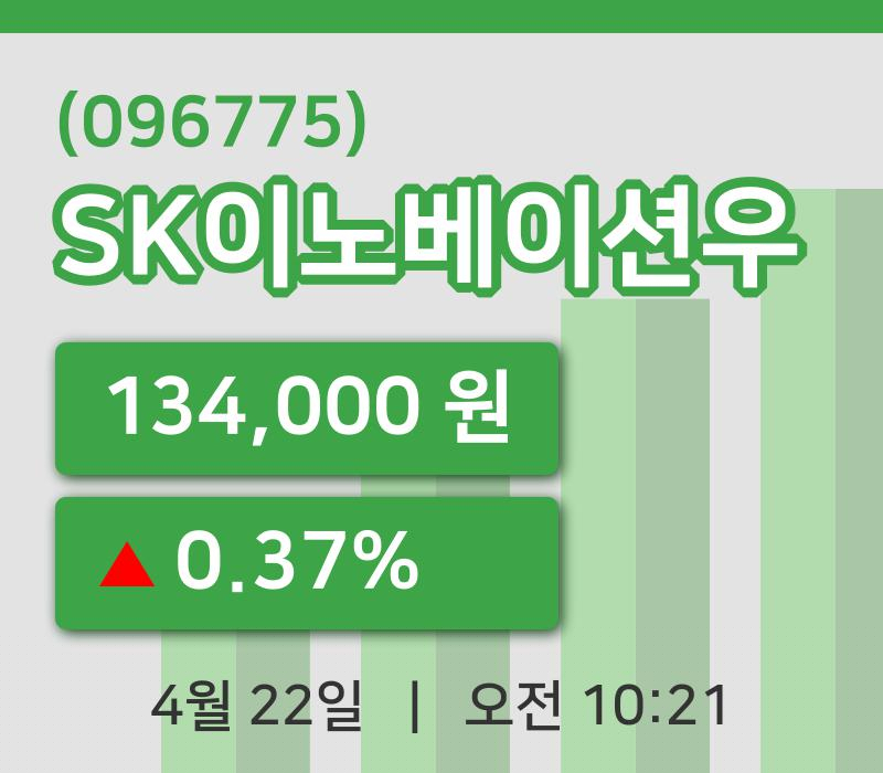 [SK이노베이션우주가] 22일 10시 21분 현재 134,000원