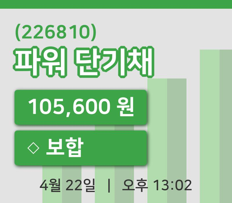 [파워 단기채주가] 13시 02분 현재 105,600원
