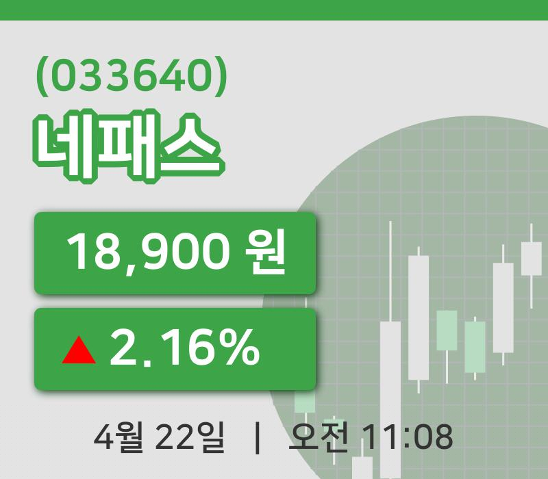 [네패스주가] 11시 08분 현재 18,900원