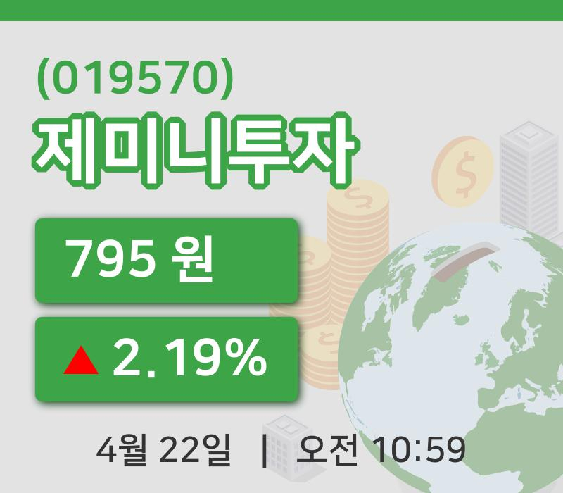 [제미니투자주가] 22일 10시 59분 현재 795원