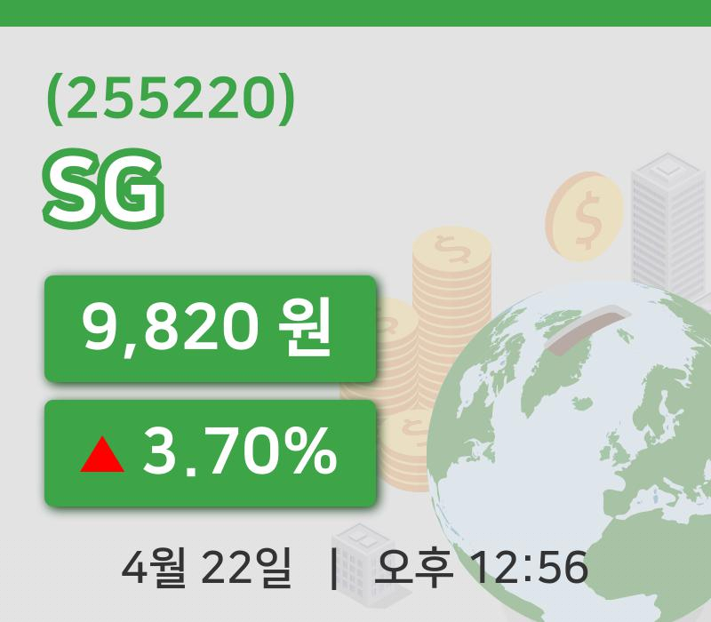 [SG주가] 12시 56분 현재 9,820원