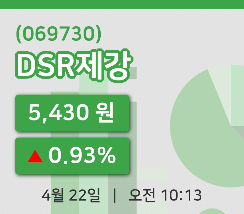 [DSR제강주가] 22일 이시각 현재  5,430원