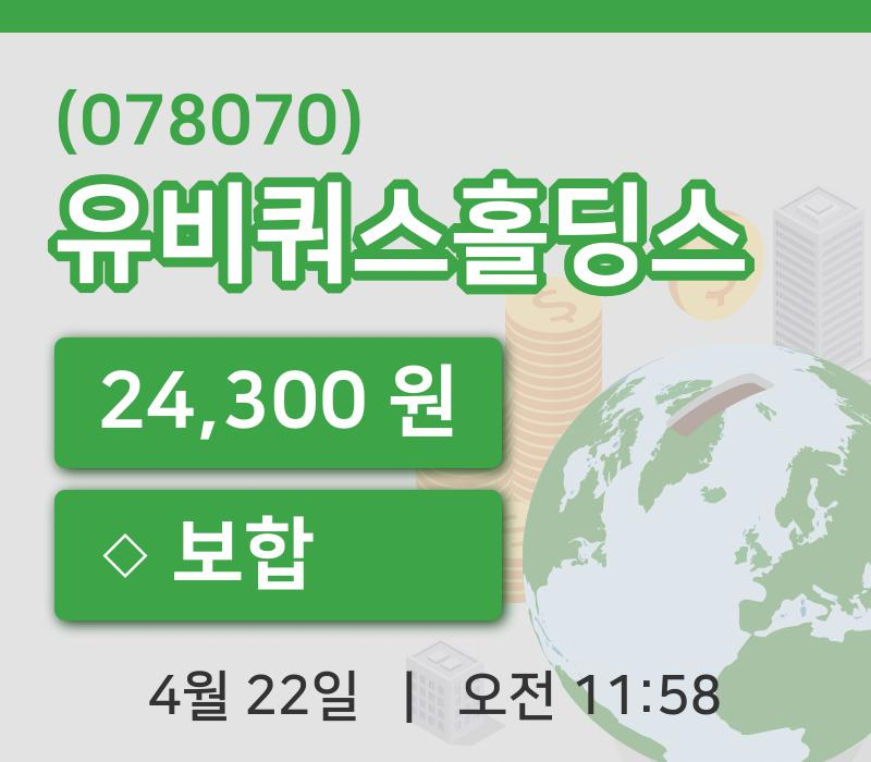 [유비쿼스홀딩스주가] 22일 11시 58분 현재 24,300원