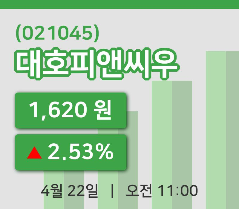 [대호피앤씨우주가] 22일 11시 00분 현재 1,620원