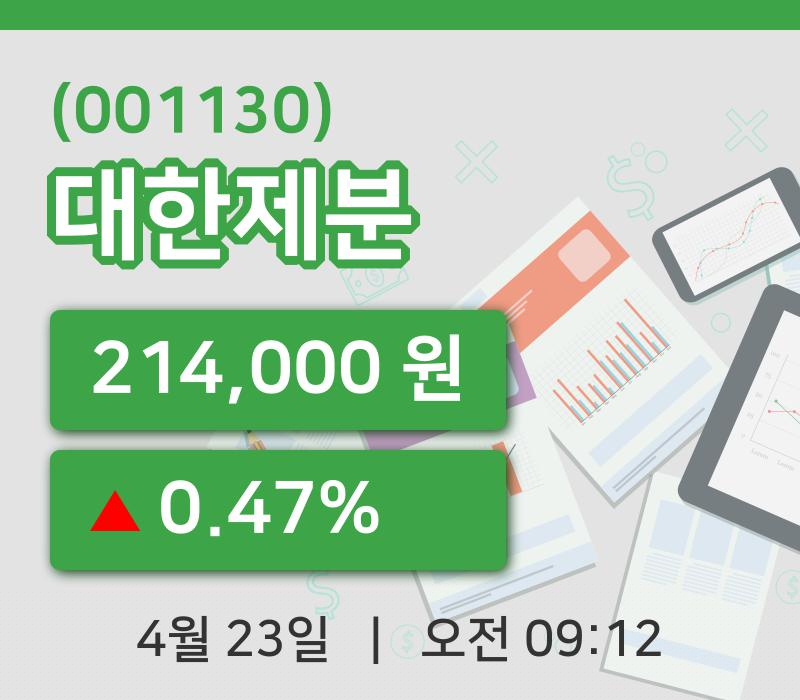 [대한제분주가] 23일 이시각 현재  214,000원
