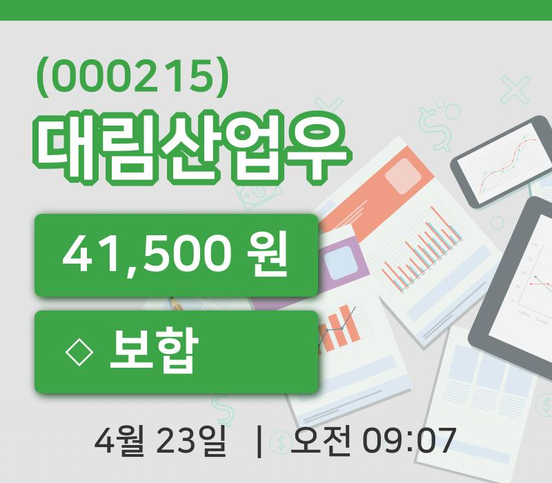[대림산업우주가] 9시 07분 현재 41,500원