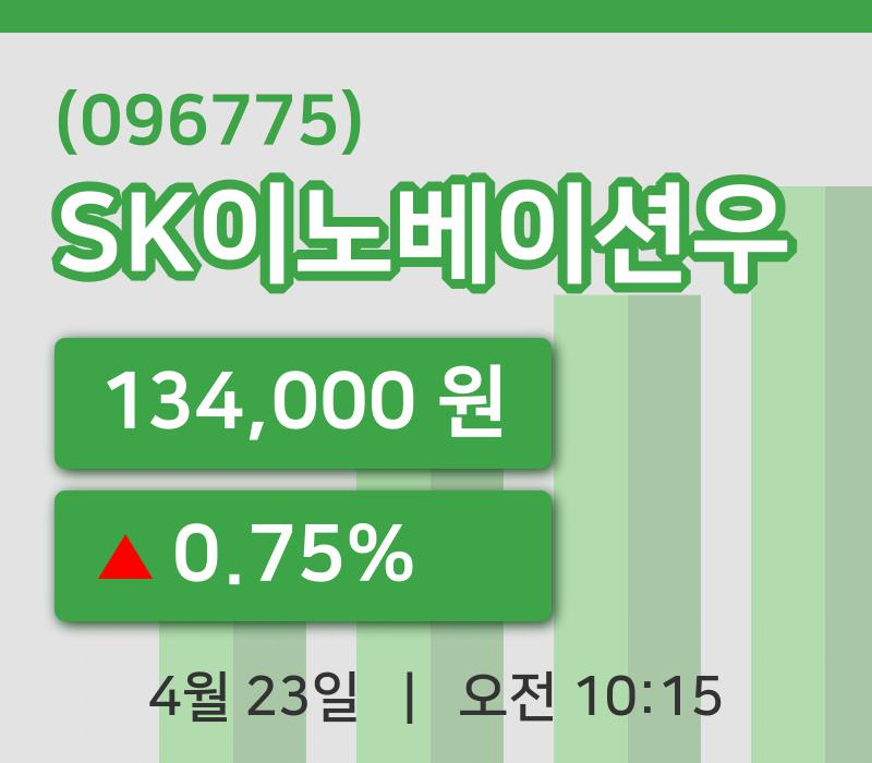 [SK이노베이션우주가] 23일 10시 15분 현재 134,000원