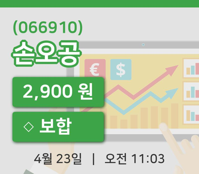 [손오공주가] 23일 이시각 현재  2,900원