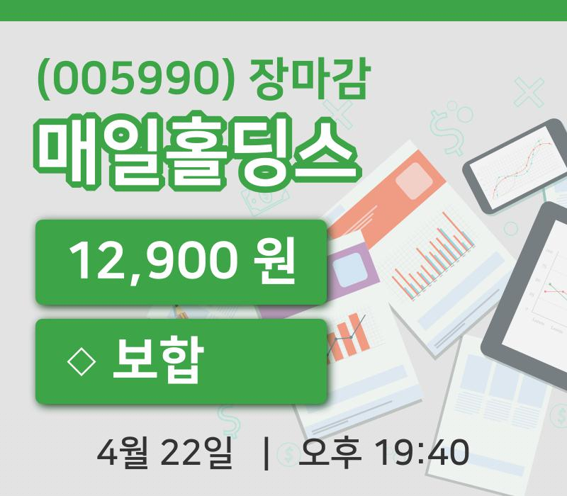 코스닥정리매일홀딩스 22일 12,900원 장마감그래프복습하기
