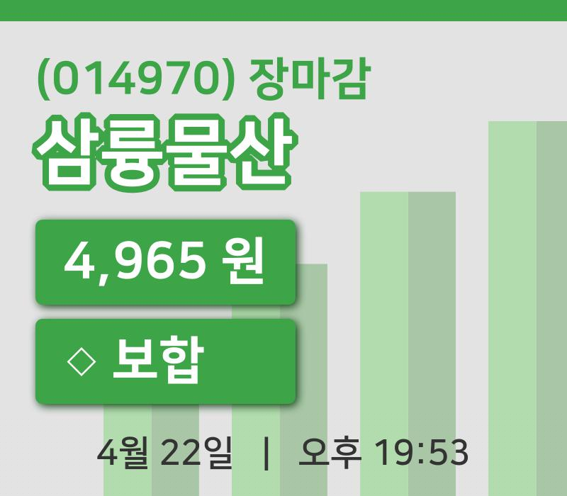 국내증시마감삼륭물산 22일 4,965원 마감주식차트종합